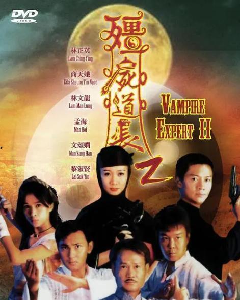 僵尸道长免费观看2,僵尸道长第二季免费观看攻略