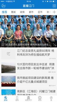 江门热点爆料新闻直播视频,最新爆料新闻视频回顾