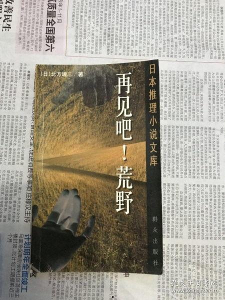 再见 日本书,一场跨越时空的告别之旅