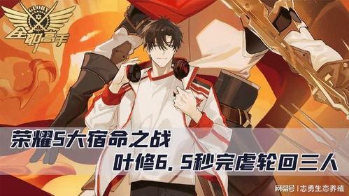 全职高手免费观看5,免费畅享，巅峰之战等你来战