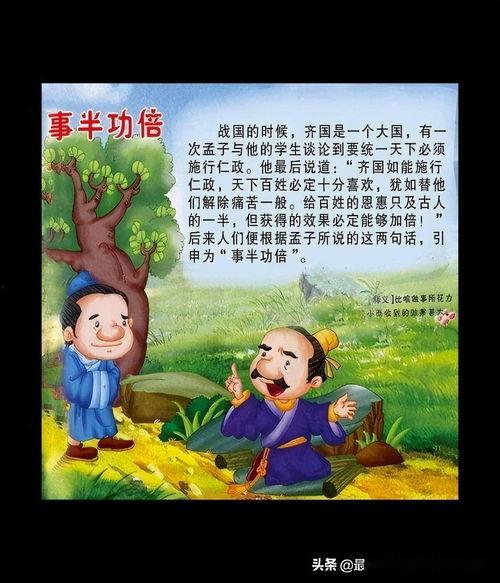 儿童成语故事视频,寓教于乐，传承智慧