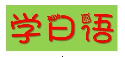 日本拜拜的顺序