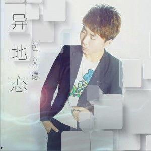 异地恋免费观看全集,异地恋免费观看全集，爱情无界限