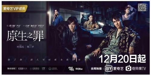 原生之罪网站免费观看,免费观看，揭秘罪与救赎的悬疑之旅