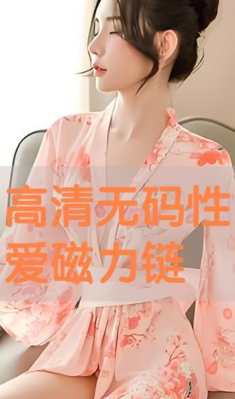 无码奶磁力链接,一场视觉与想象的盛宴