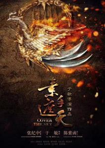 素手遮天免费观看01,第一章：神秘序幕