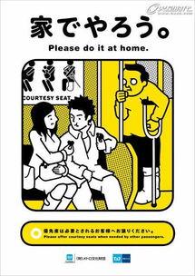 日本漫画地铁调情,一场别开生面的日本漫画调情之旅